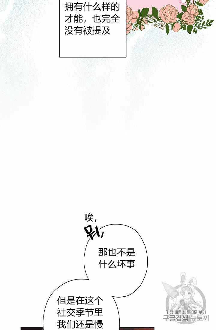 《身为继母的我把灰姑娘养得很好》漫画 身为继母 024集