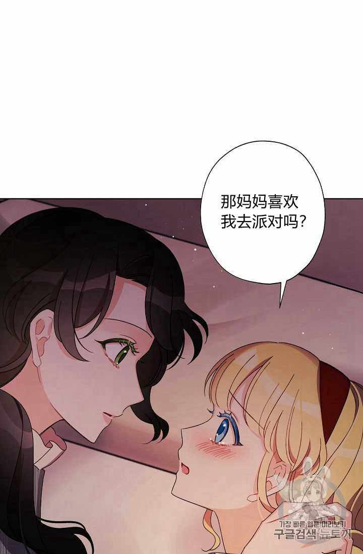 《身为继母的我把灰姑娘养得很好》漫画 身为继母 024集