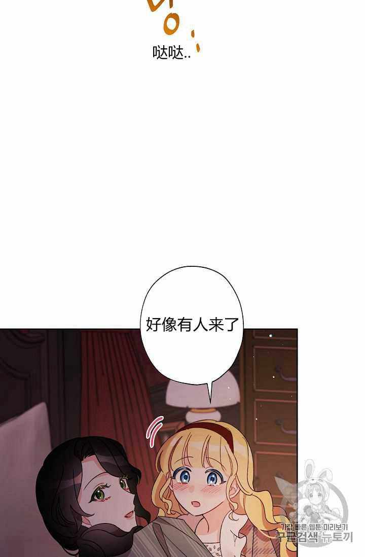 《身为继母的我把灰姑娘养得很好》漫画 身为继母 024集