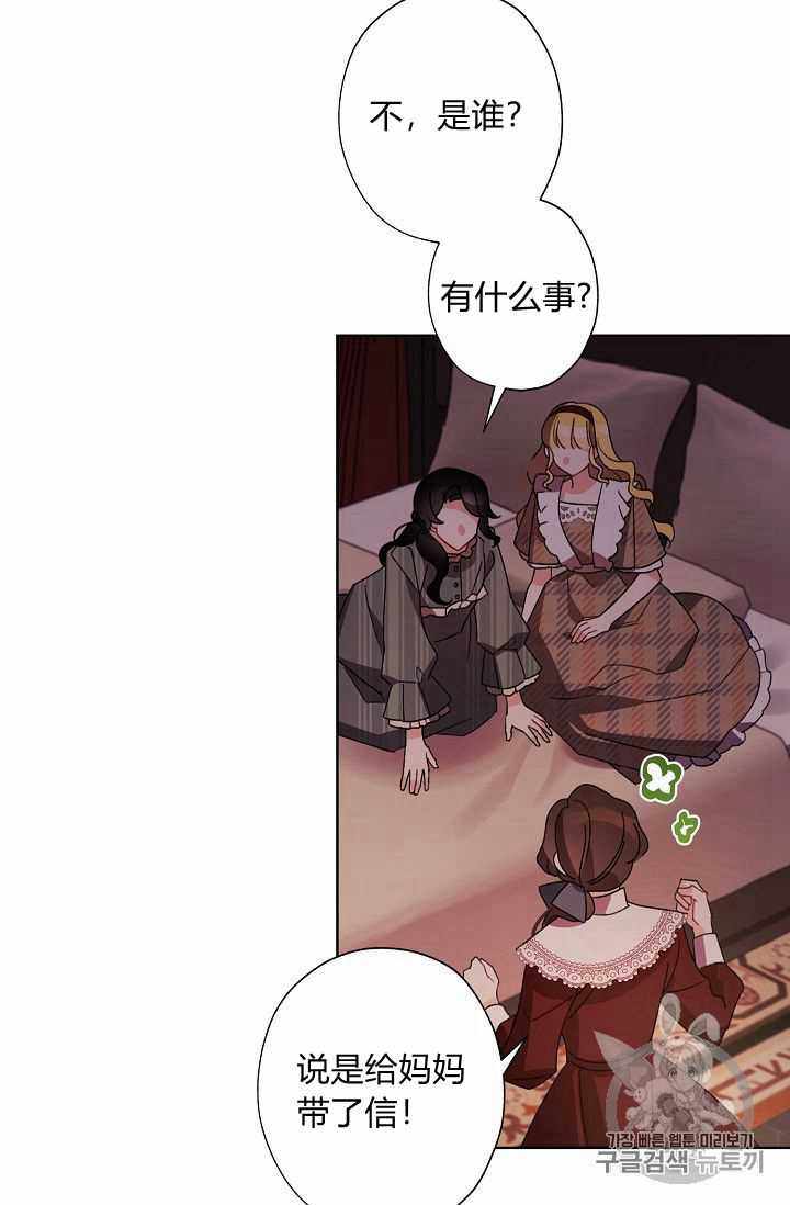 《身为继母的我把灰姑娘养得很好》漫画 身为继母 024集