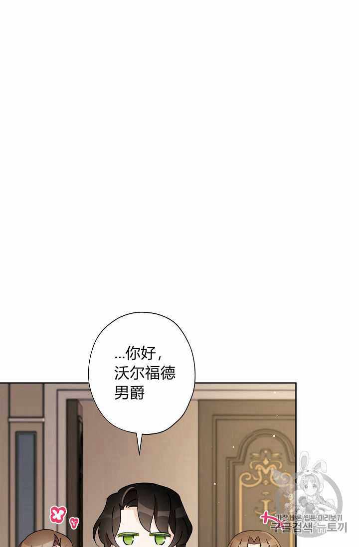 《身为继母的我把灰姑娘养得很好》漫画 身为继母 024集