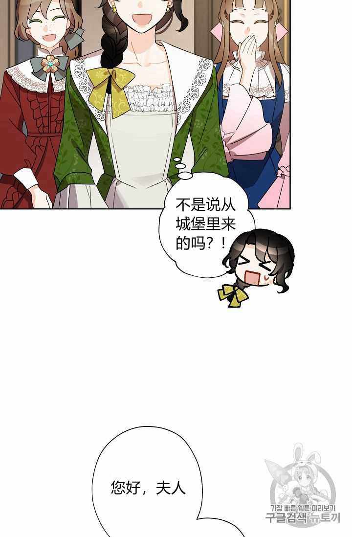 《身为继母的我把灰姑娘养得很好》漫画 身为继母 024集