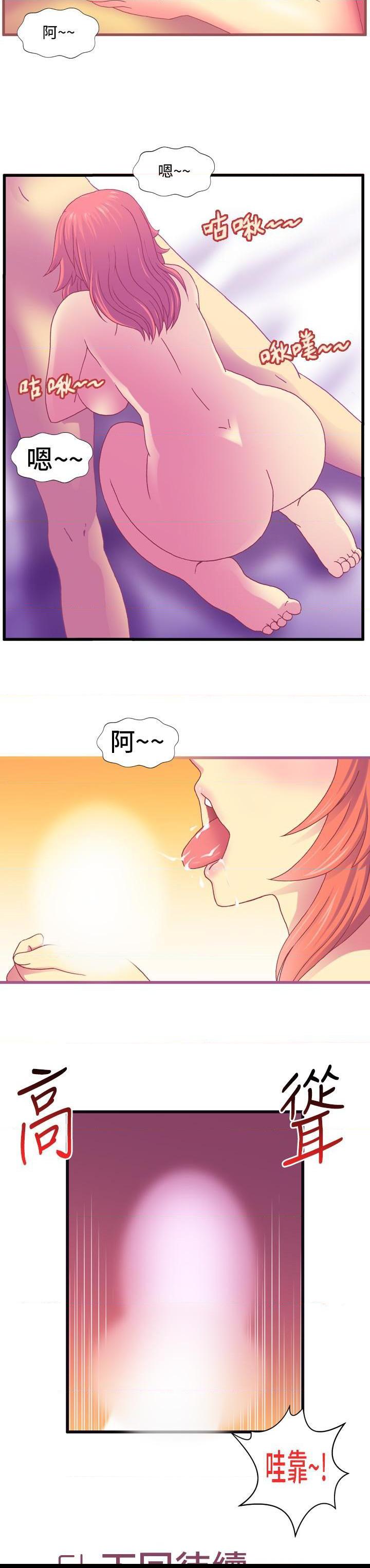 《我的变态女友》漫画 第8话