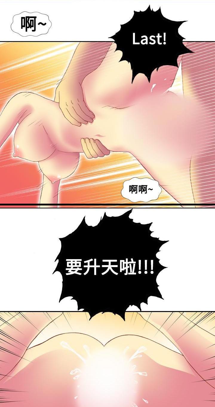 《我的变态女友》漫画 第16话