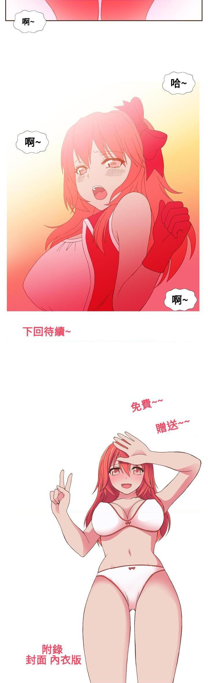 《我的变态女友》漫画 第17话