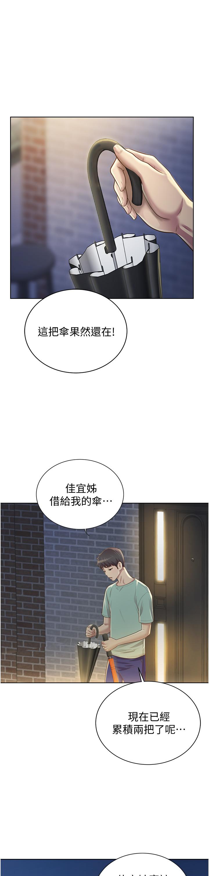 《姊姊爱做菜》漫画 第2话-夹的这么紧真是一百分