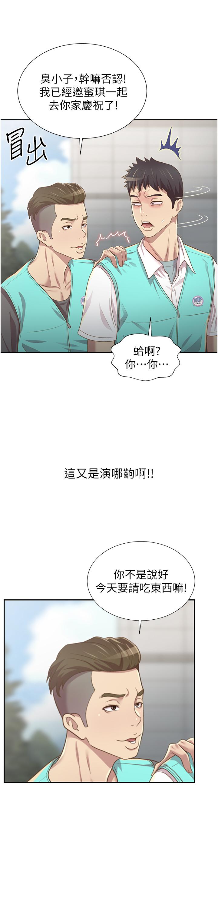 《姊姊爱做菜》漫画 第2话-夹的这么紧真是一百分