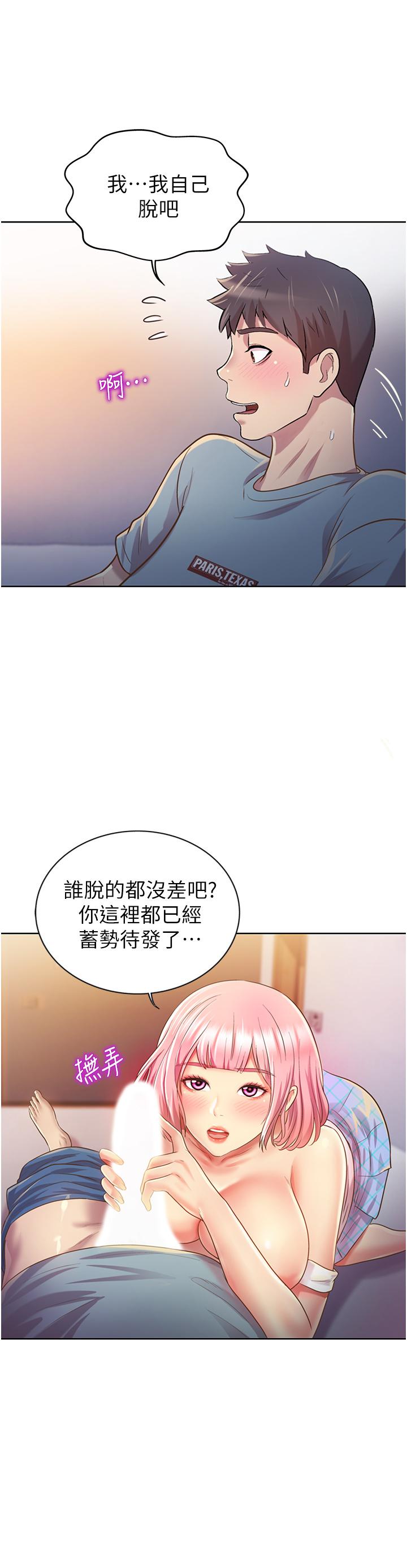 《姊姊爱做菜》漫画 第4话-你就随心所欲的做吧