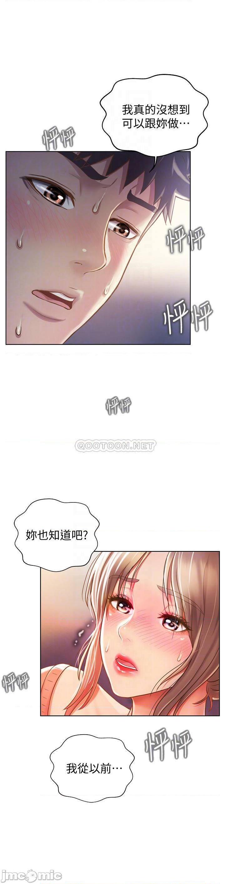 《姊姊爱做菜》漫画 第16话 要不要插一点点进来…?