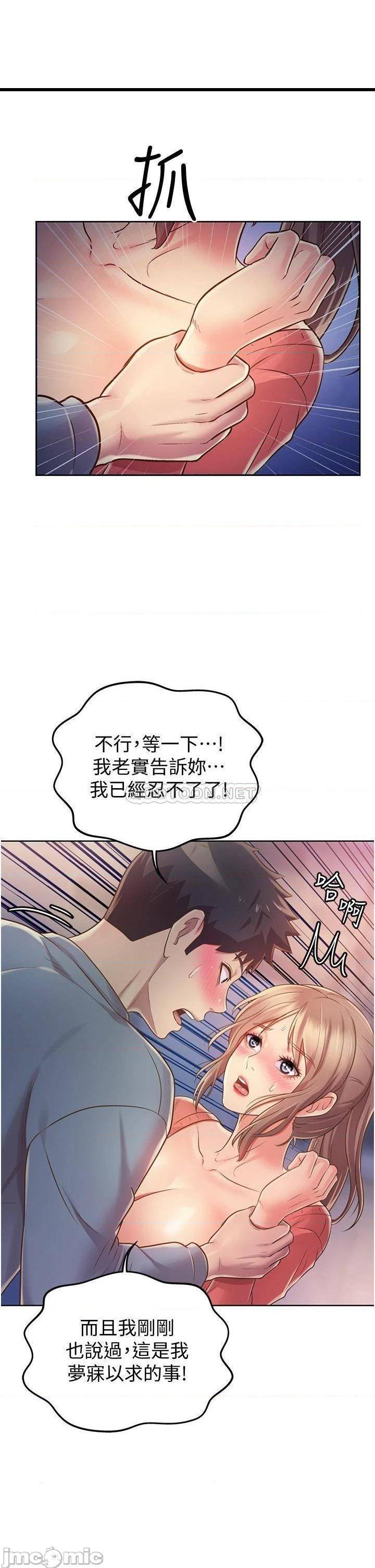 《姊姊爱做菜》漫画 第16话 要不要插一点点进来…?