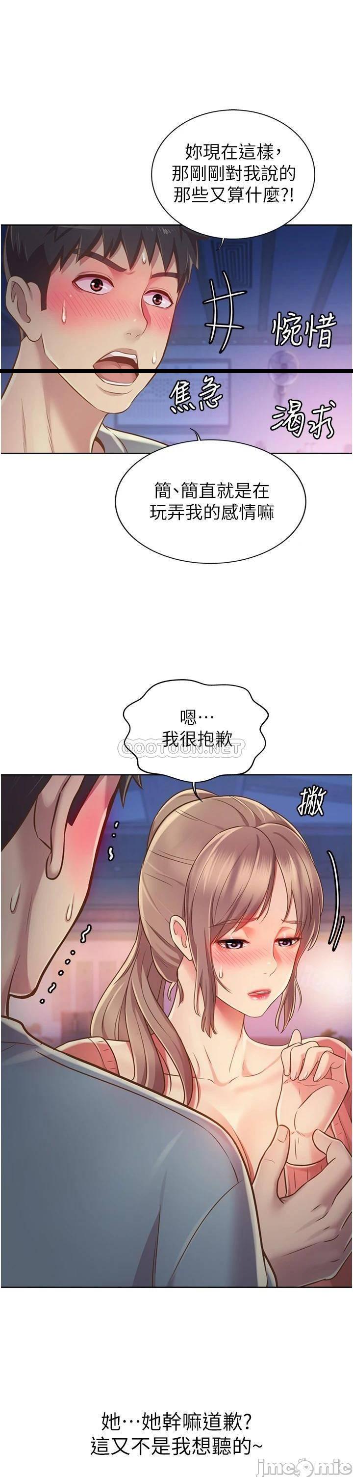 《姊姊爱做菜》漫画 第16话 要不要插一点点进来…?