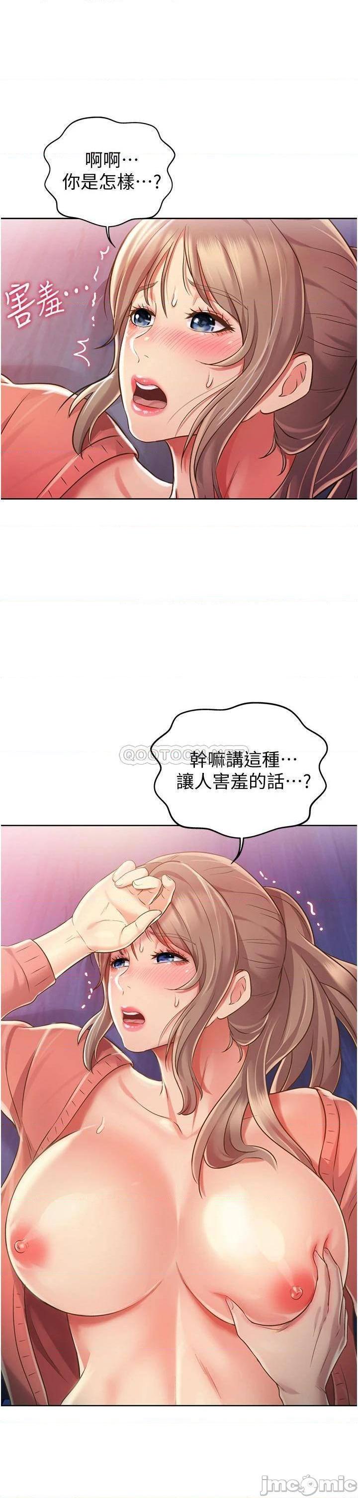 《姊姊爱做菜》漫画 第16话 要不要插一点点进来…?