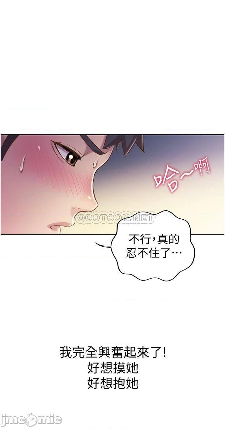 《姊姊爱做菜》漫画 第16话 要不要插一点点进来…?