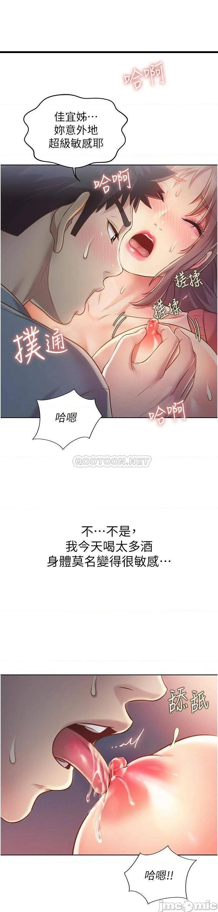 《姊姊爱做菜》漫画 第16话 要不要插一点点进来…?