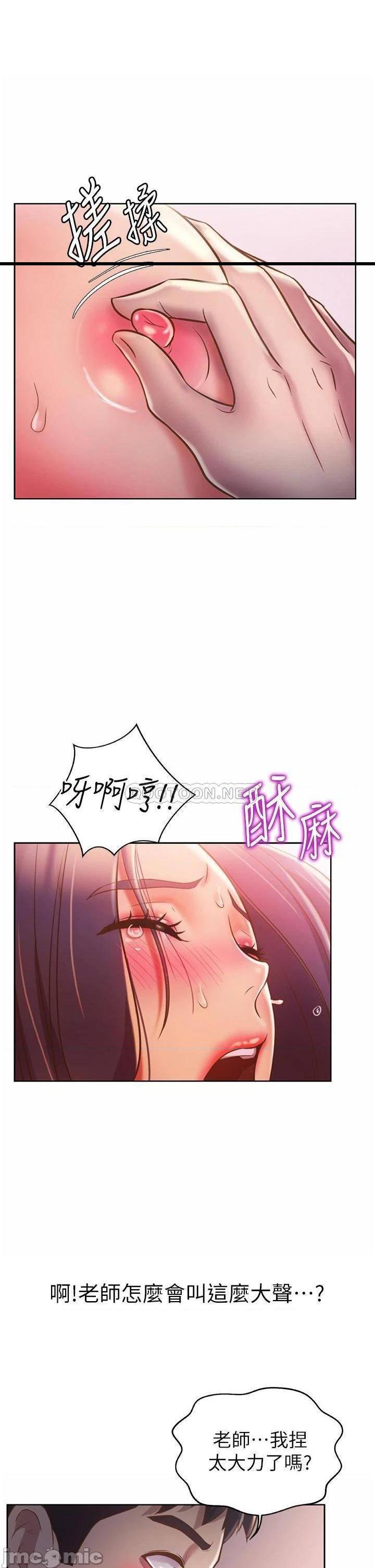 《姊姊爱做菜》漫画 第22话 被学生彻底征服的女教师