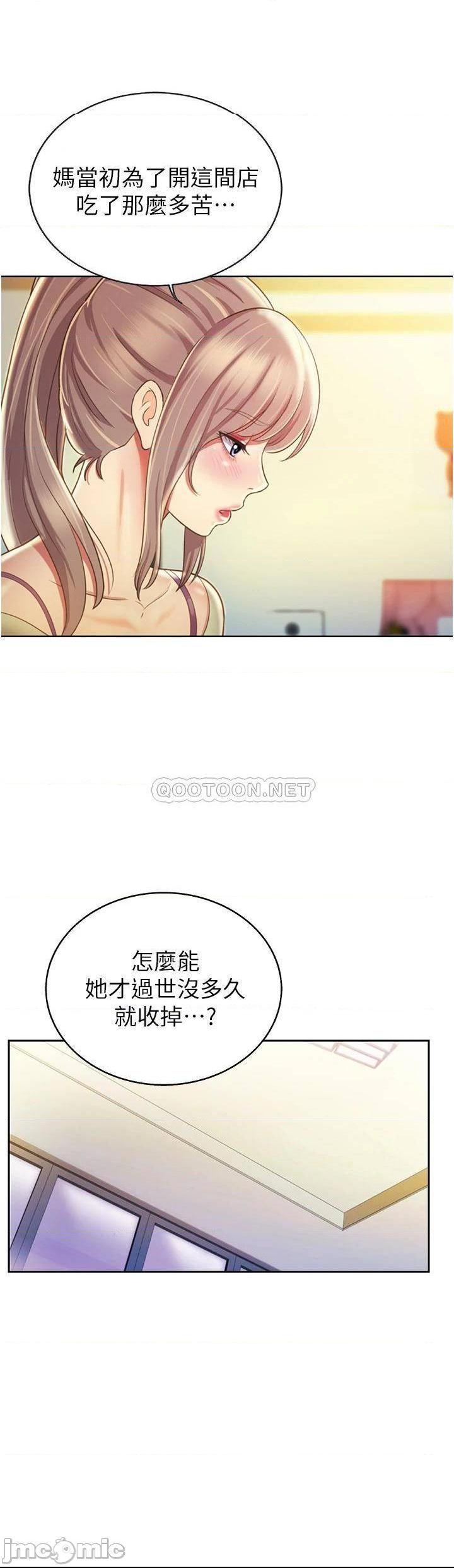 《姊姊爱做菜》漫画 第24话 讲电话时被插入