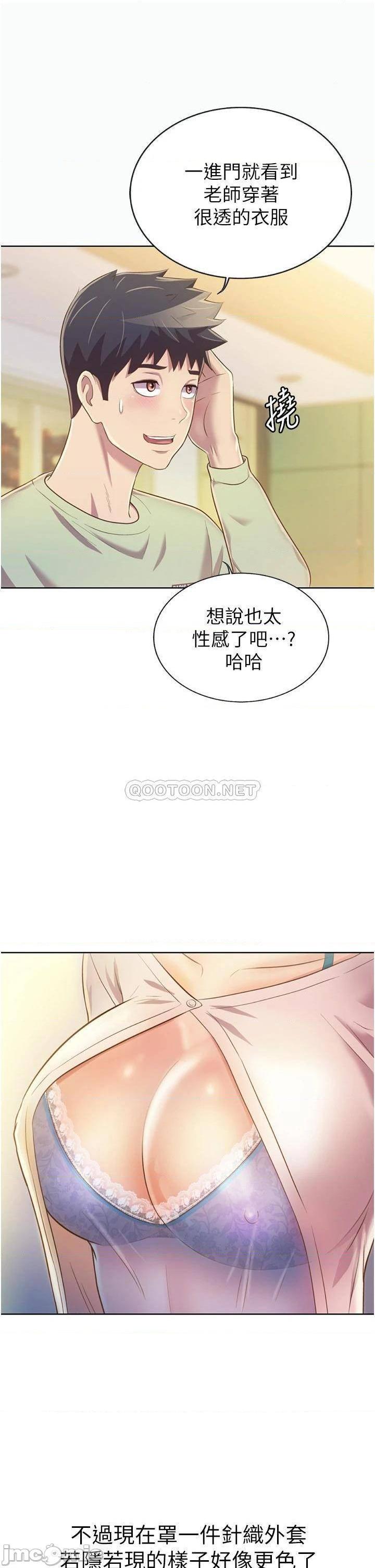 《姊姊爱做菜》漫画 第24话 讲电话时被插入