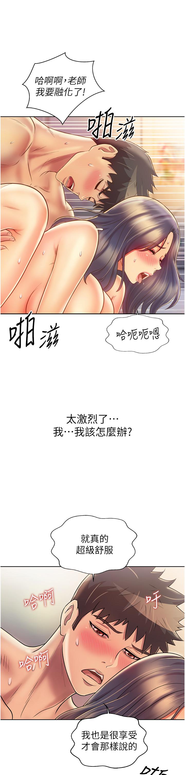 《姊姊爱做菜》漫画 第28话-跟你上床真的好舒服