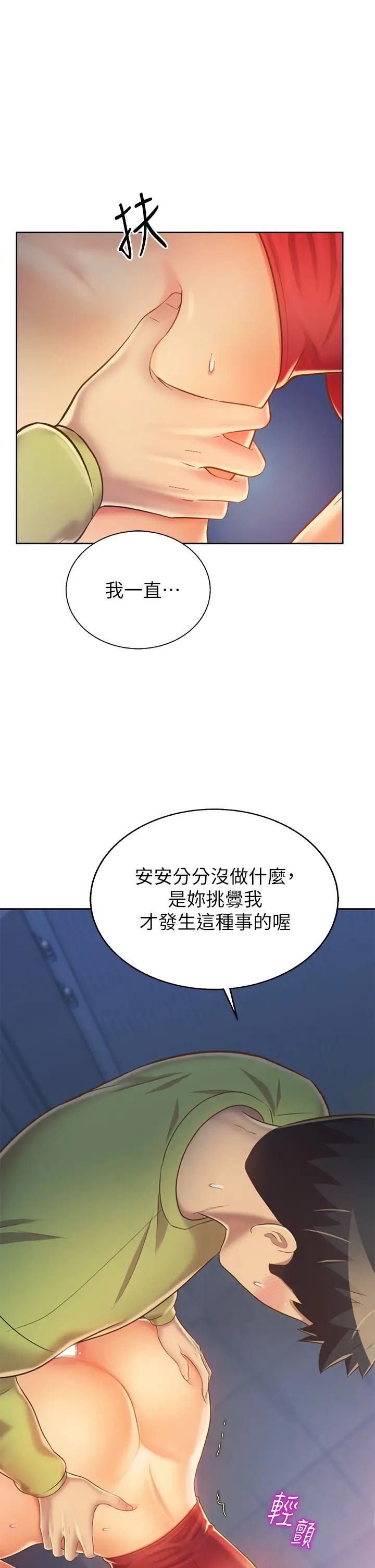 《姊姊爱做菜》漫画 第33话 打越大力夹得越紧