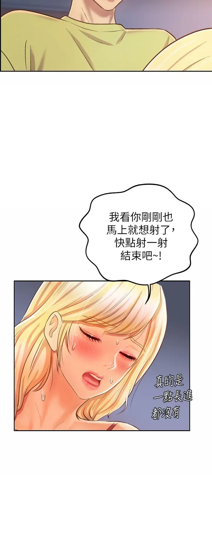 《姊姊爱做菜》漫画 第33话 打越大力夹得越紧