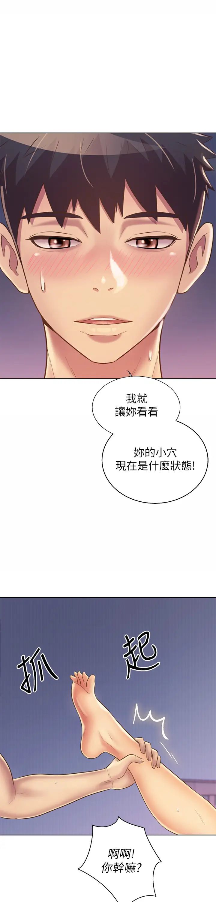 《姊姊爱做菜》漫画 第33话 打越大力夹得越紧