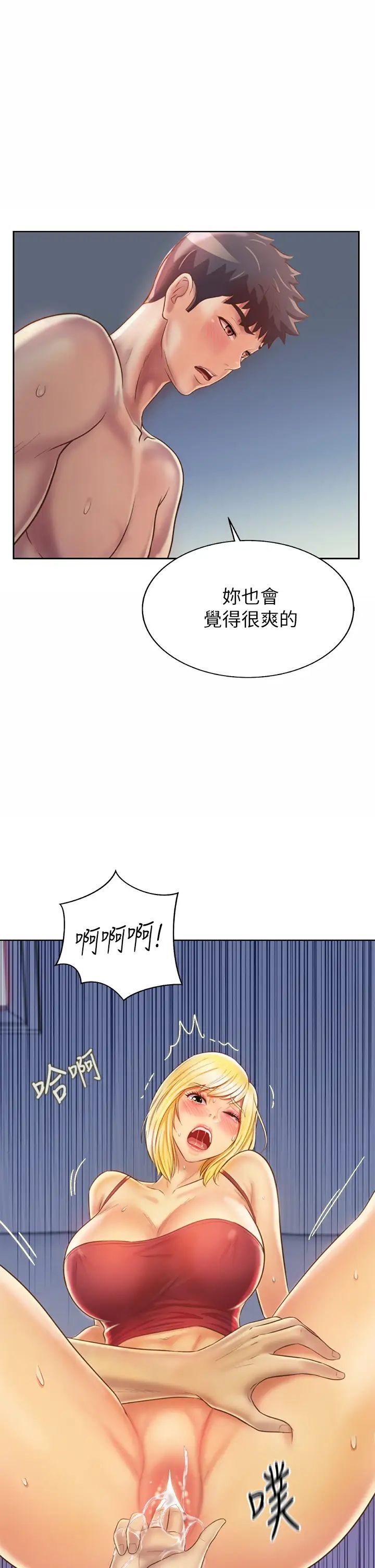 《姊姊爱做菜》漫画 第33话 打越大力夹得越紧