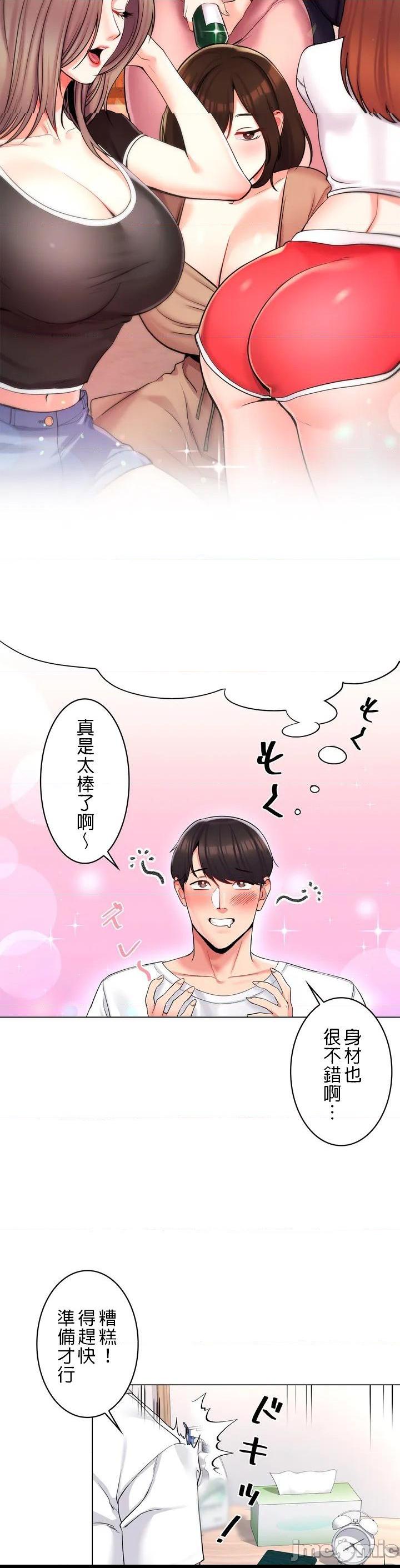 《校园之恋(校园爱情)》漫画 第1话 开启美妙的大学生活