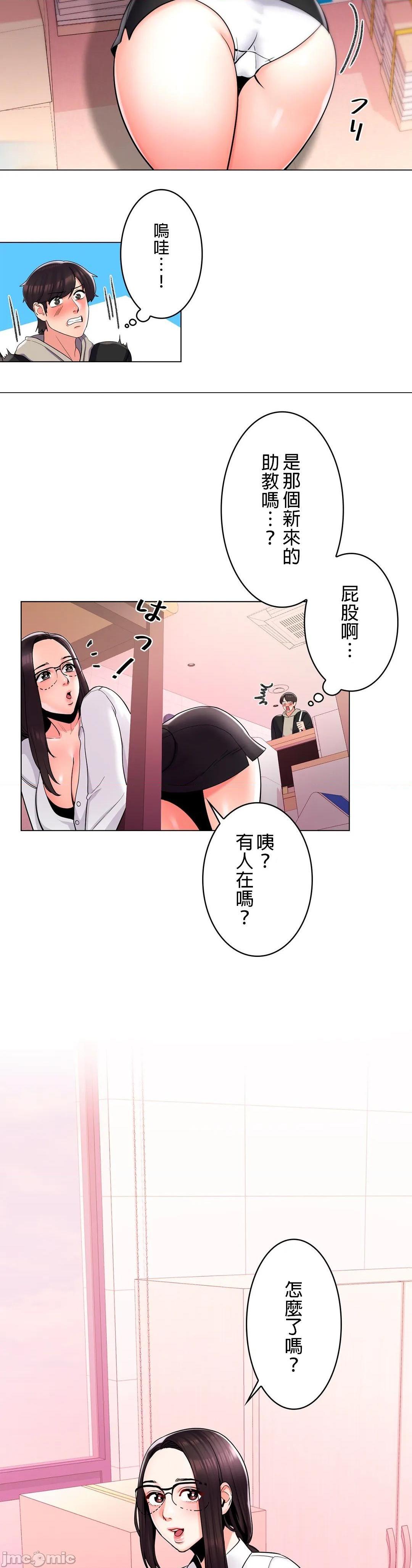 《校园之恋(校园爱情)》漫画 第3话 别管我的私生活