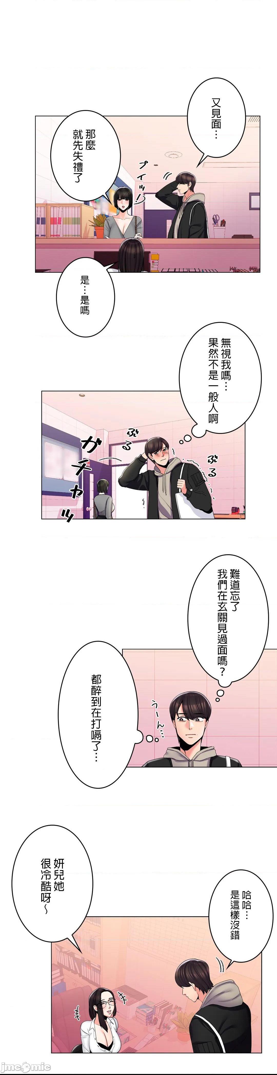 《校园之恋(校园爱情)》漫画 第3话 别管我的私生活