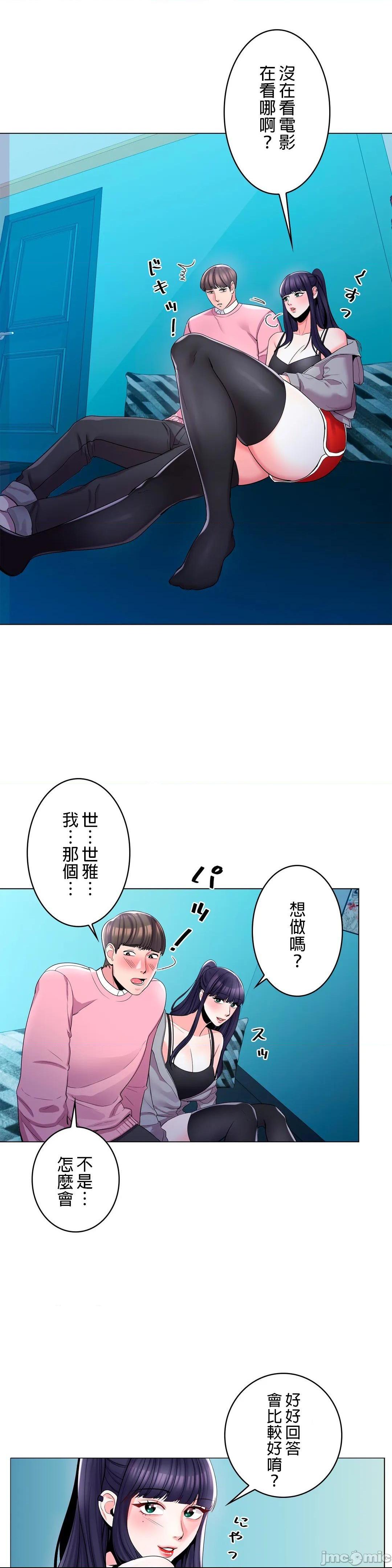 《校园之恋(校园爱情)》漫画 第3话 别管我的私生活