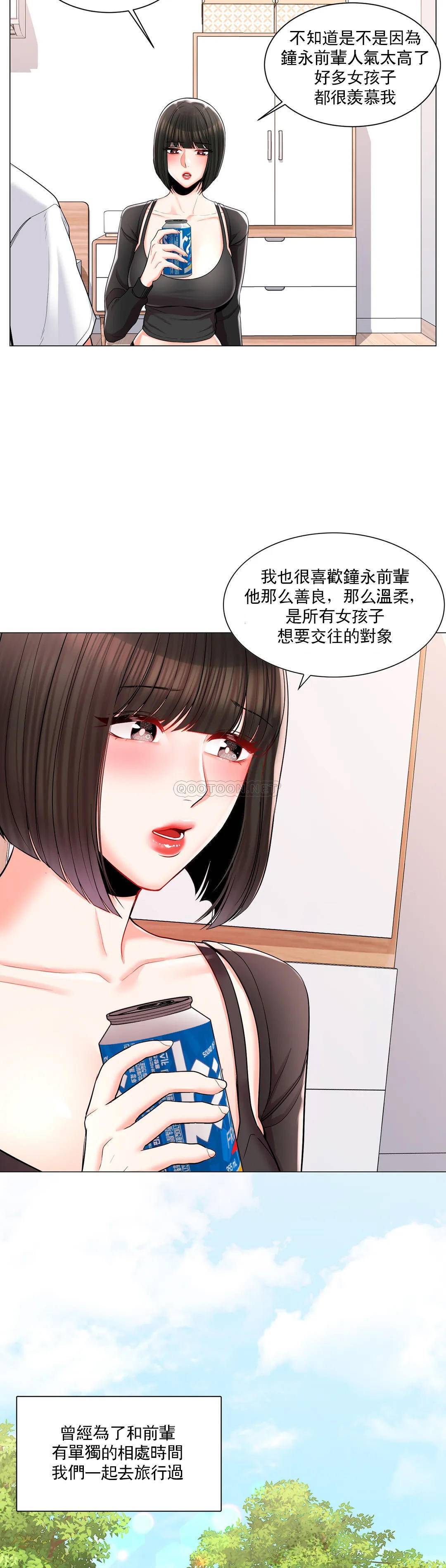 《校园之恋(校园爱情)》漫画 第11话 怎么办前辈？