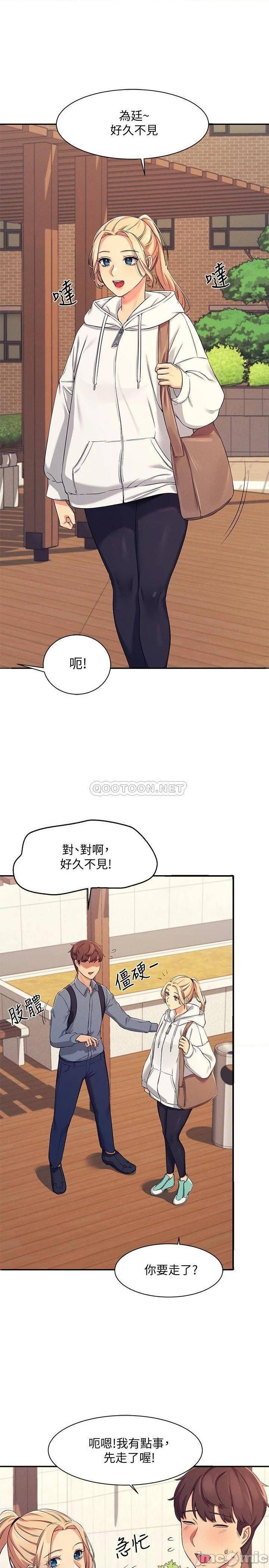 《谁说理组没正妹?》漫画 第4话 户外让我更兴奋了…