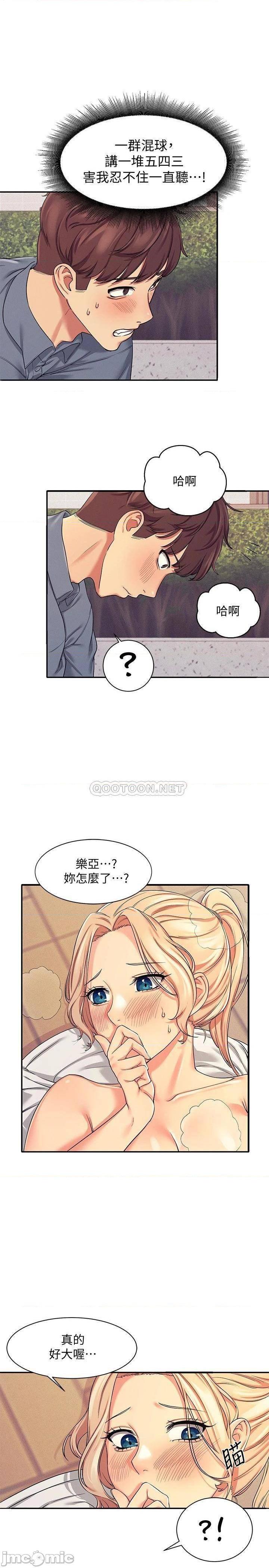 《谁说理组没正妹?》漫画 第5话 乐亚的变态开关被开启了!