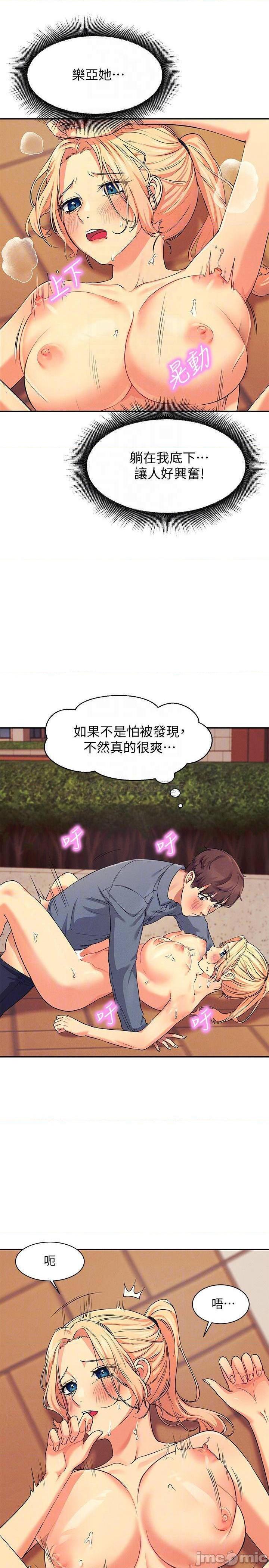 《谁说理组没正妹?》漫画 第6话 草丛后的呻吟声