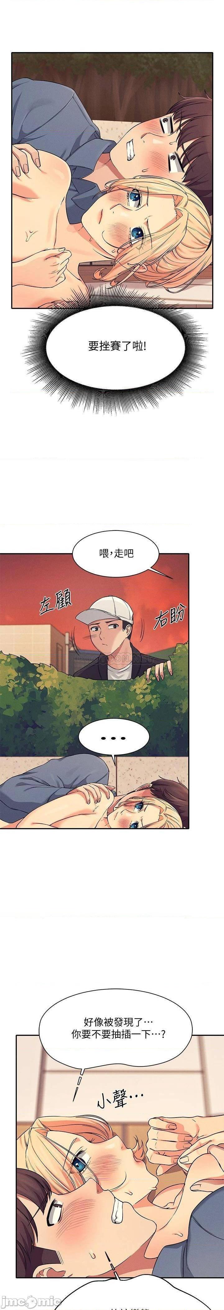 《谁说理组没正妹?》漫画 第6话 草丛后的呻吟声