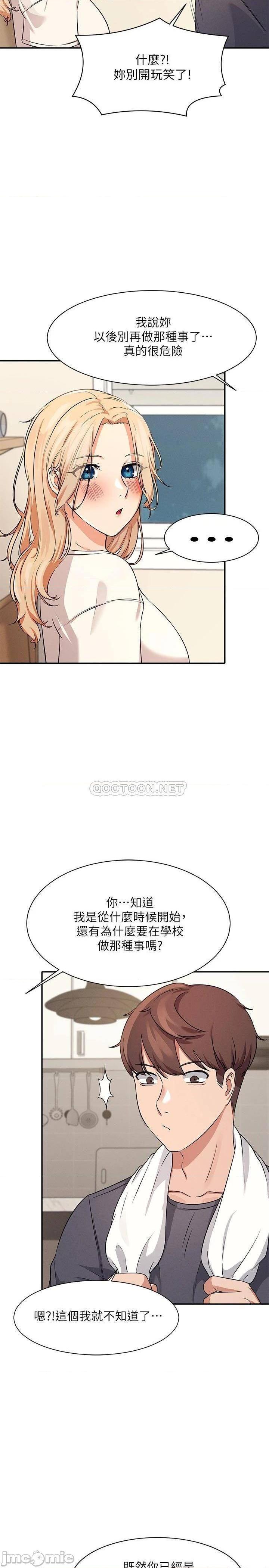 《谁说理组没正妹?》漫画 第7话 初次高潮体验