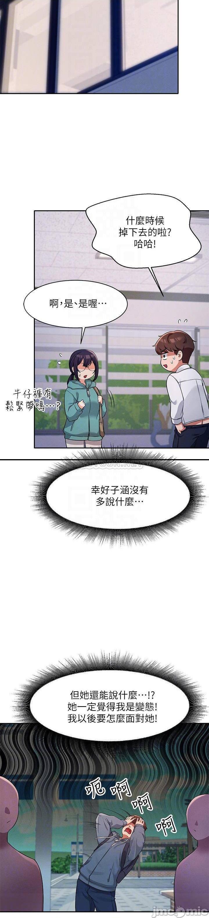 《谁说理组没正妹?》漫画 第11话 半夜在校园内脱光…?