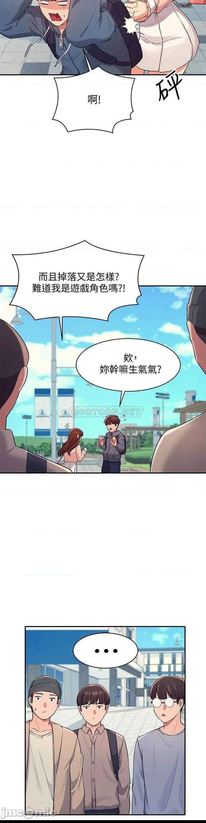 《谁说理组没正妹?》漫画 第11话 半夜在校园内脱光…?