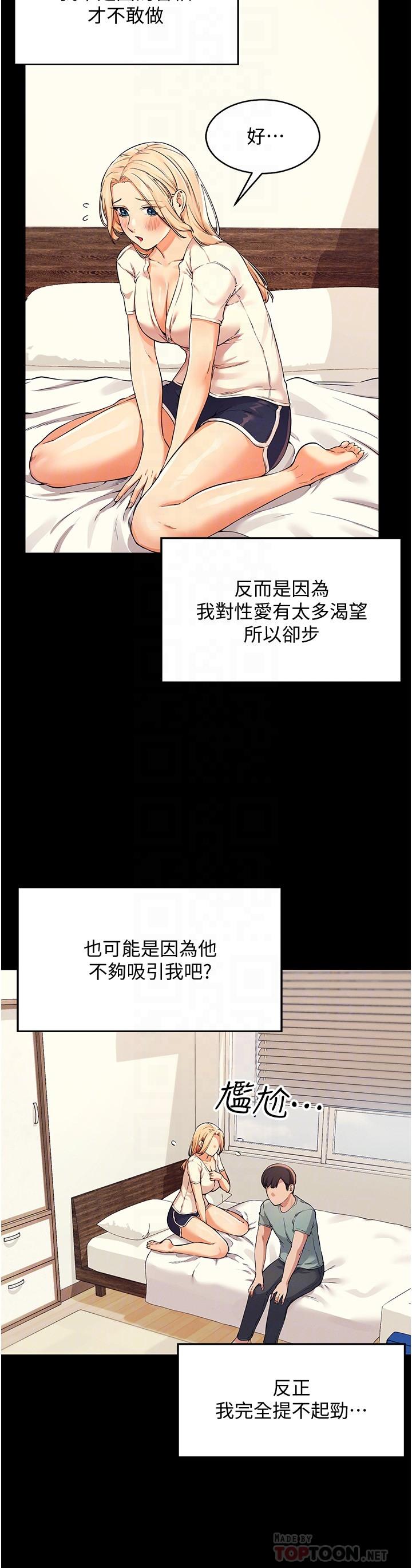 《谁说理组没正妹?》漫画 第14话-教我爱爱的美好