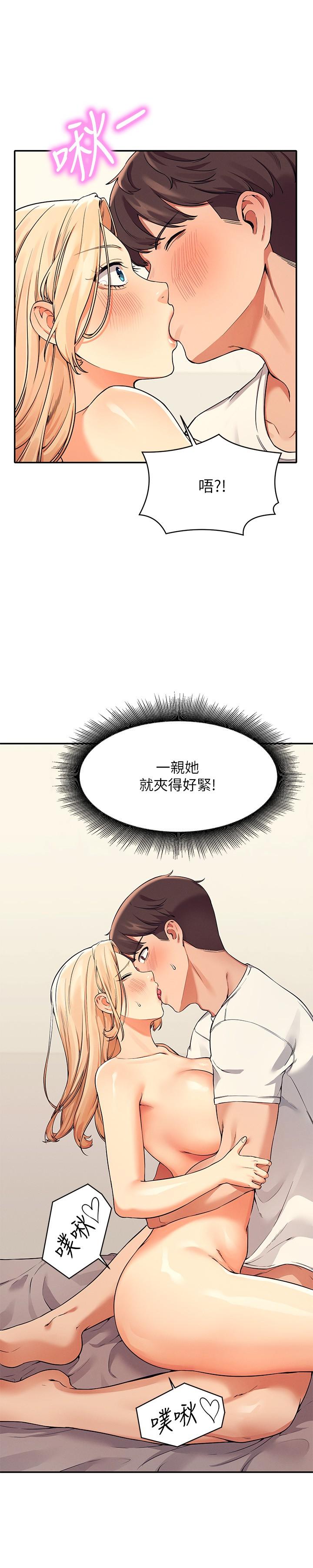 《谁说理组没正妹?》漫画 第14话-教我爱爱的美好