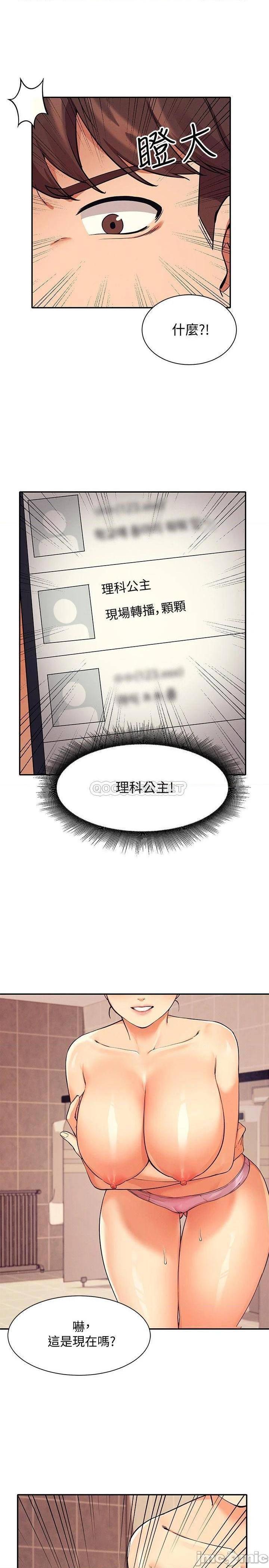 《谁说理组没正妹?》漫画 第15话 男厕裸露现场!