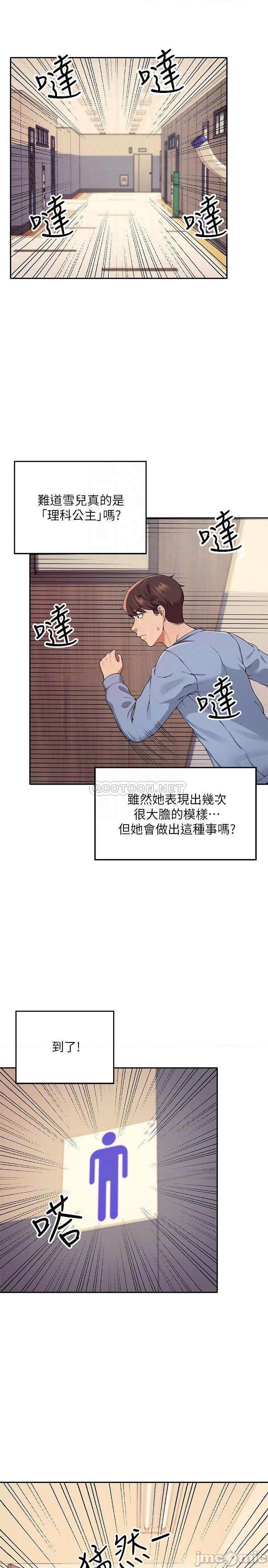 《谁说理组没正妹?》漫画 第16话 理组公主吸睛的火辣身材