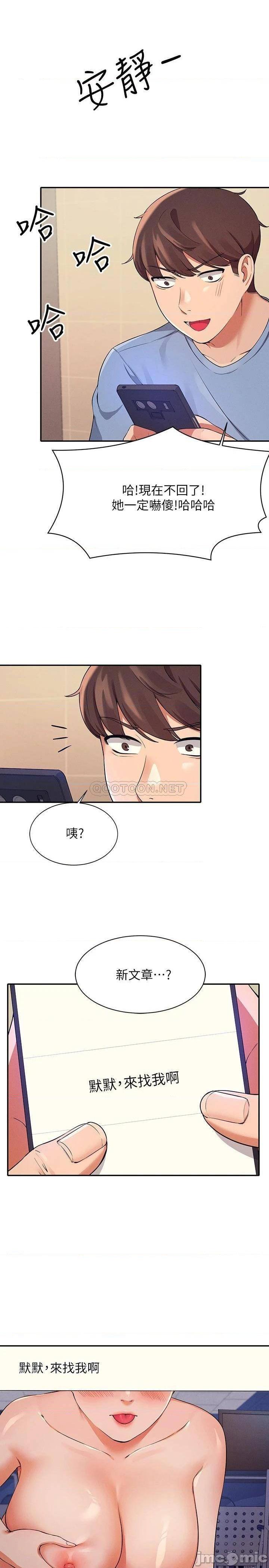 《谁说理组没正妹?》漫画 第16话 理组公主吸睛的火辣身材