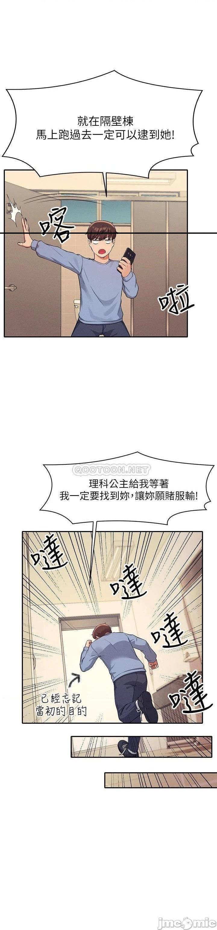 《谁说理组没正妹?》漫画 第16话 理组公主吸睛的火辣身材