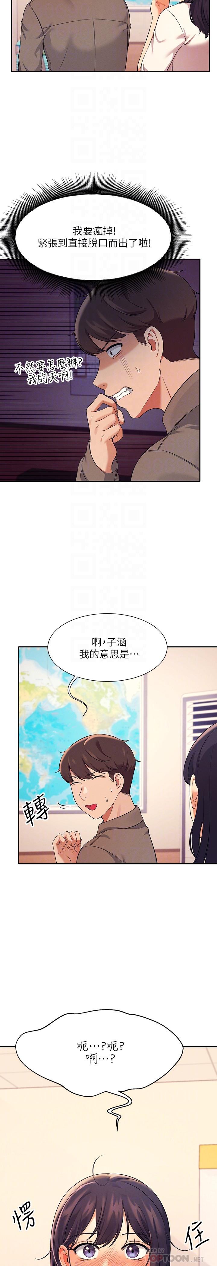 《谁说理组没正妹?》漫画 第17话-大胆骑上学长