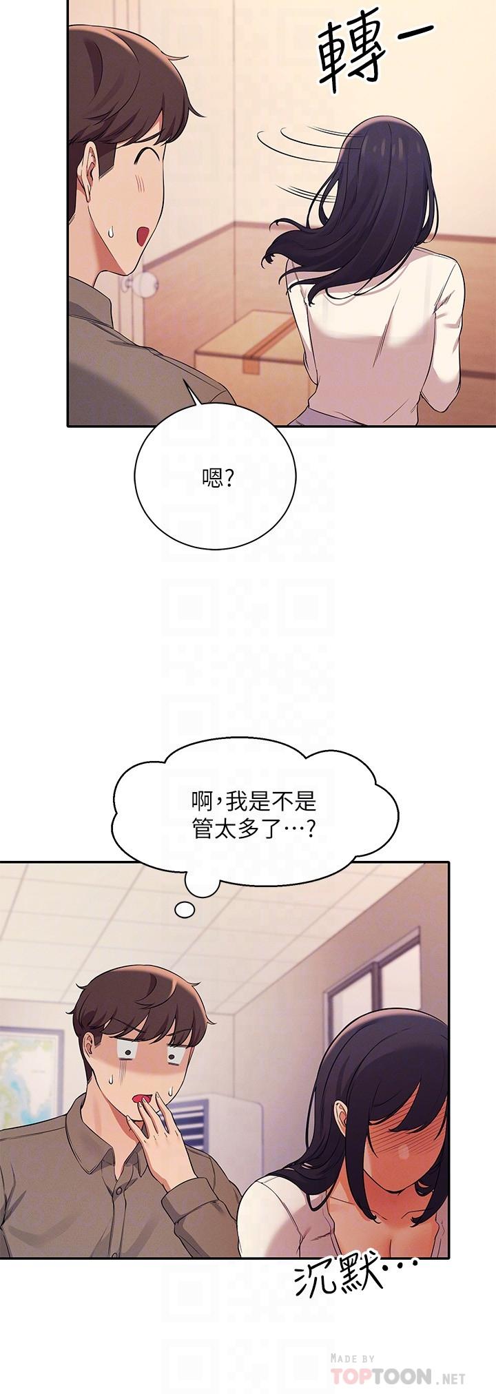 《谁说理组没正妹?》漫画 第17话-大胆骑上学长