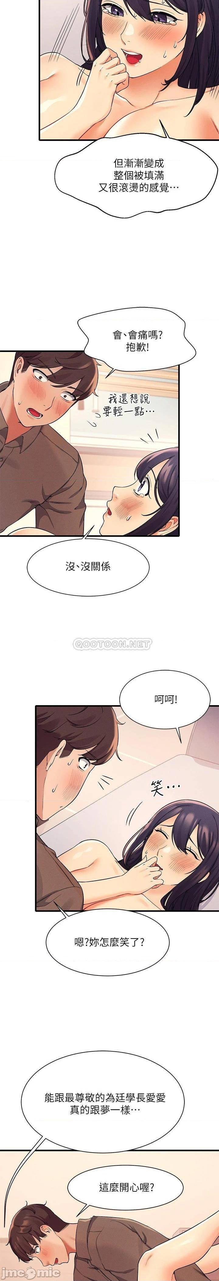 《谁说理组没正妹?》漫画 第18话 其实人家是第一次…