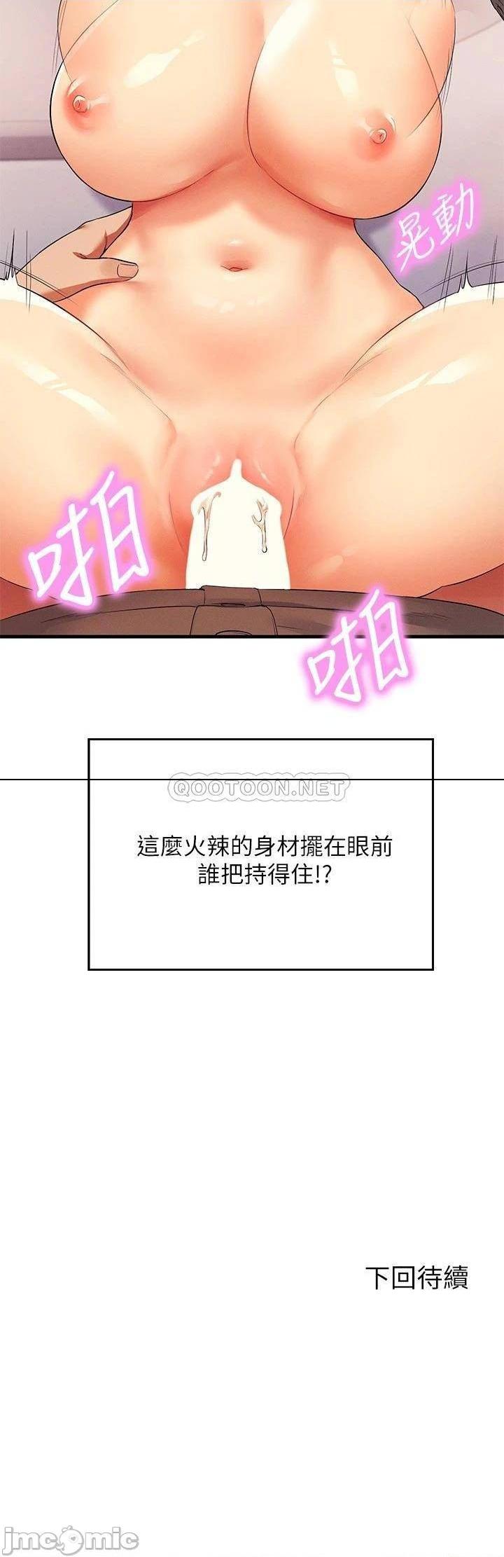 《谁说理组没正妹?》漫画 第18话 其实人家是第一次…