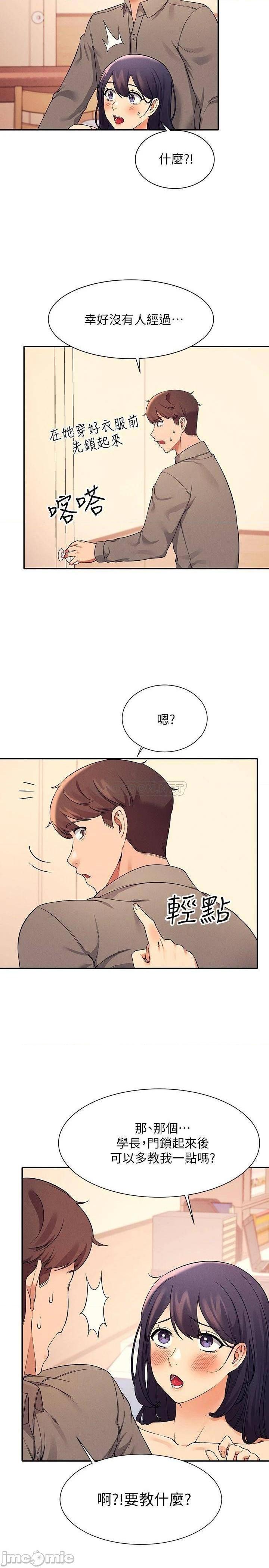 《谁说理组没正妹?》漫画 第19话 子涵的第一次高潮 