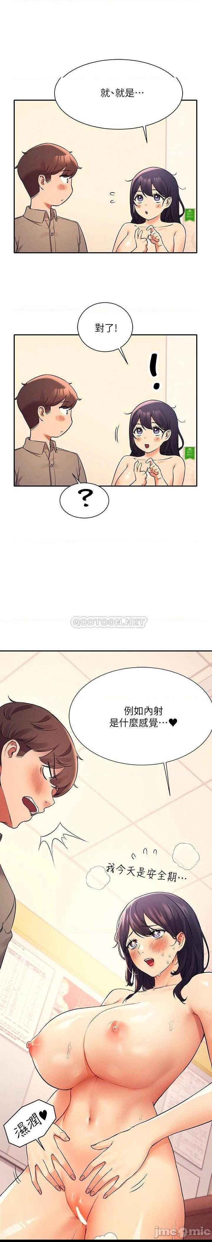 《谁说理组没正妹?》漫画 第19话 子涵的第一次高潮 